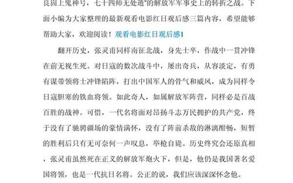 建军90周年阅兵观后感-朱日和建军90周年阅兵