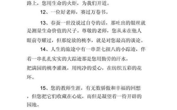 关于赞美老师的文章、赞美老师佳句