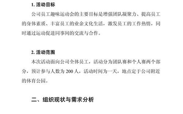 企业活动策划方案模板,公司员工活动策划方案