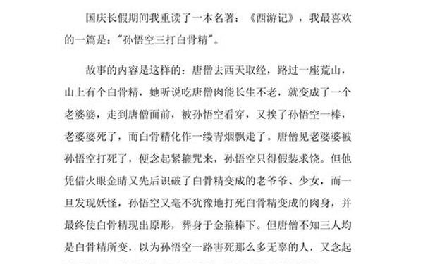 孙悟空三打白骨精读后感_三打白骨精概括30字