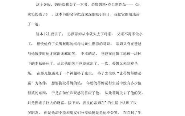 出卖笑的孩子;电影《出卖》剧情解析