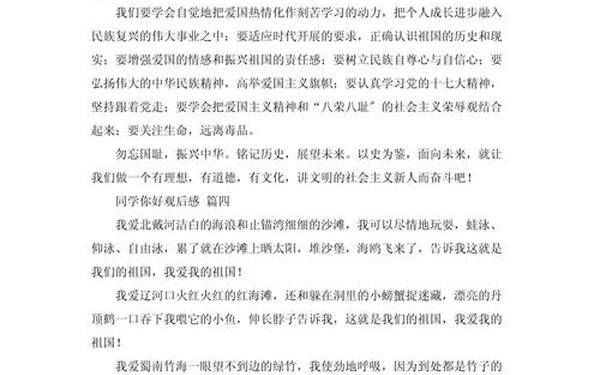 同学你好观后感(别人得奖我的观后感)