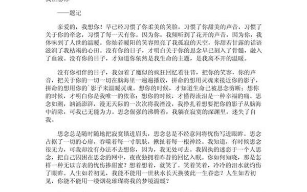 伤感爱情美文;伤感小作文关于爱情