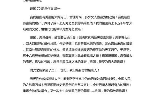 国庆70周年作文(庆祝新中国成立70周年作文)
