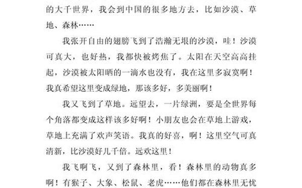 假如我是一只小鸟优秀作文—我想变成一只小鸟结尾
