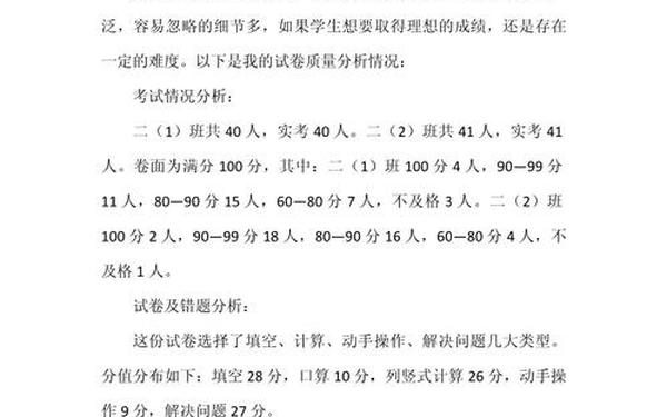 小学二年级数学试卷分析、二年级自评20个字左右试卷怎么写