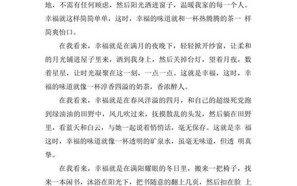 别样的幸福;《别样的幸福》600字
