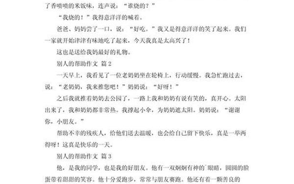 我帮助别人的作文,帮助别人的一段话30字