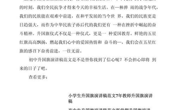 初中国旗下讲话稿、周一升国旗老师简短发言稿