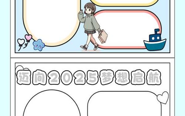 可打印手抄报模板,2025手抄报可打印