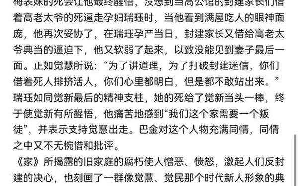 《家》读后感_巴金《家》读后感100字