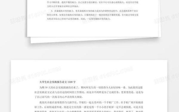 大学社会实践论文3000、社会实践论文1500字大学生