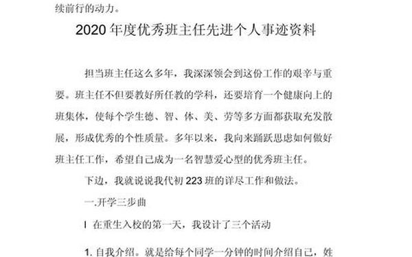 优秀党员先进事迹材料2000字(优秀班主任先进事迹材料2000字)