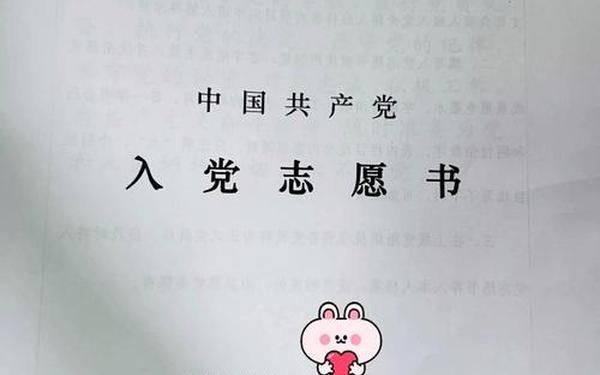 入党申请书800字左右 入党志愿书ai一键生成
