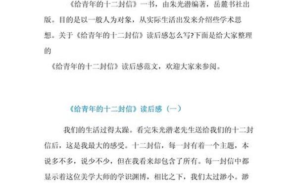 五四青年节寄语读后感(青年寄语的读后感)