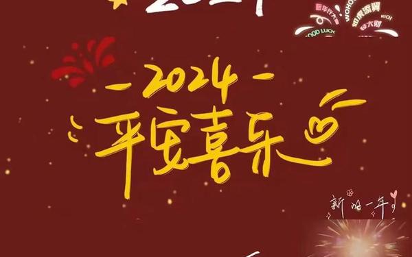 2023最时尚的祝福语、2023年祝福语短句