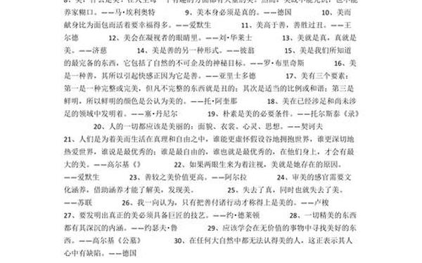 关于美的名言—与美有关的名人名言