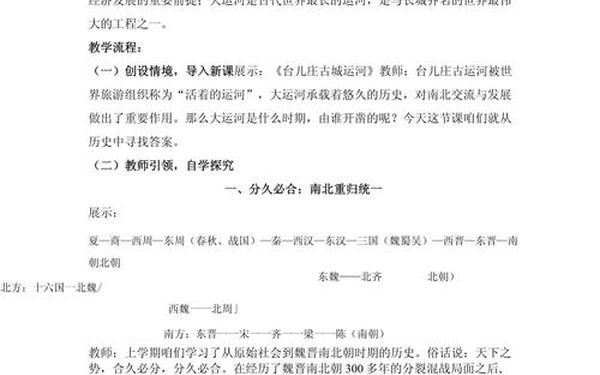 七年级历史教案 人教版七年级历史教案免费
