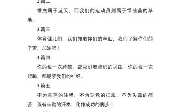 加油稿20字左右、400米加油稿30字