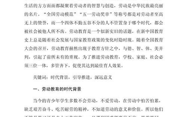 综合实践活动论文(社会实践论文模板)