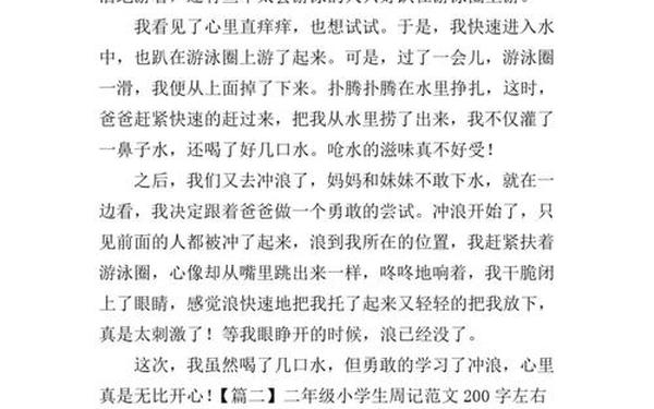 普通日常周记200字-一个星期写一篇周记