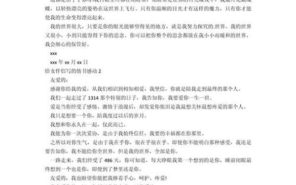 情书大全写给女友感动50字;一封情书500字感动女朋友