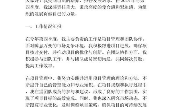 思想报告2023结合时事,2024年思想汇报第四季度结合时事