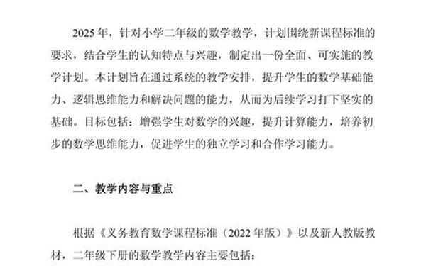 人教版小学二年级数学上册教案 2025二年级下册数学书电子版