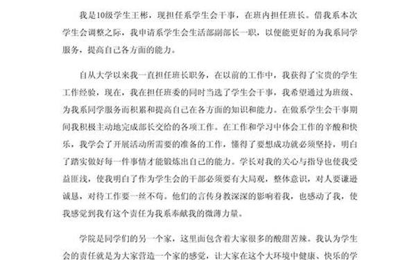 大学学生会申请书-大学学生会的申请书怎么写