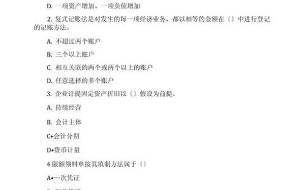 会计学试题;会计题目及答案100道