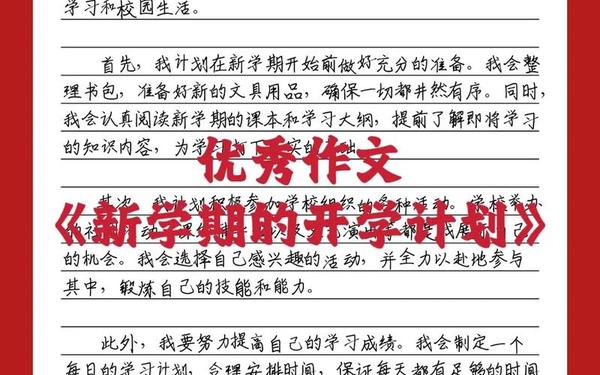 初二新学期计划_初二学期的计划400字左右 初二新学期计划_初二学期的计划400字左右