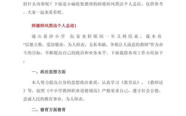 师德师风总结个人总结_师德师风培训总结