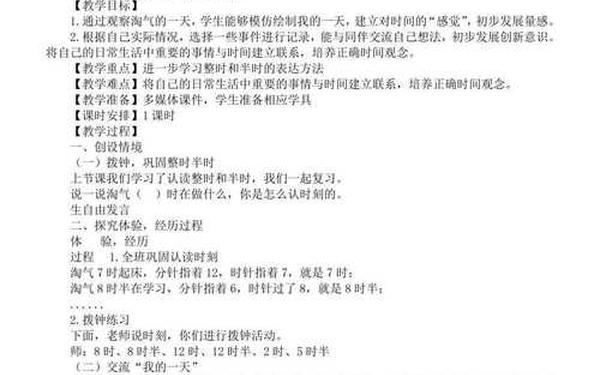 综合实践教案 一年级综合实践教案