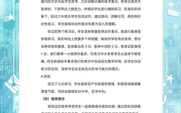 体育说课稿,体育说课的六个环节
