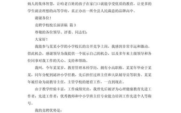 副校长竞聘演讲稿_竞聘校长演讲稿600字