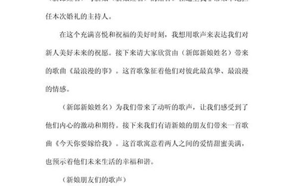婚宴主持词-婚礼主持人全套台词
