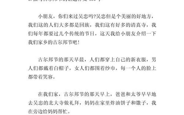 古尔邦节作文、开斋节优秀作文300字