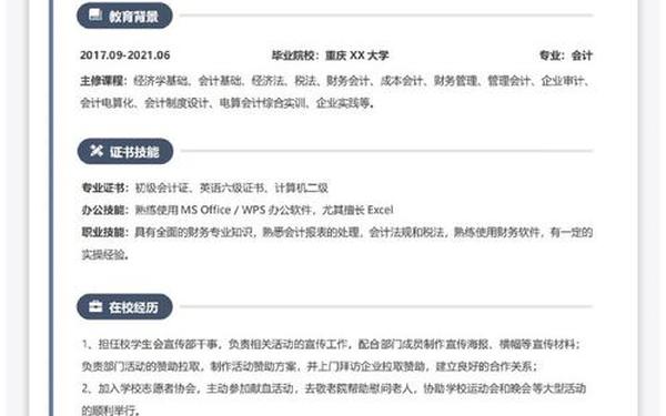 会计简历求职模板_会计应聘简历