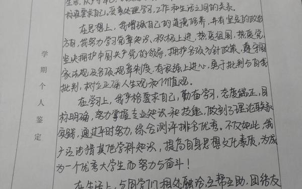 思想品德鉴定表;自我鉴定怎么写