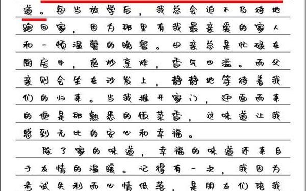 我尝到幸福的滋味、幸福的滋味作文