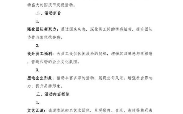 国庆活动策划方案 美在传统活动含金量