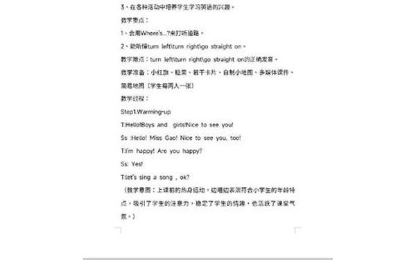 外研社小学英语教案—小学英语优秀教案 外研社小学英语教案—小学英语优秀教案