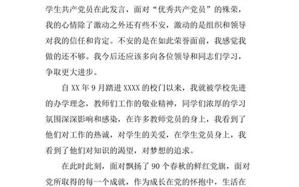 党员发言稿;作为一名党员发言稿