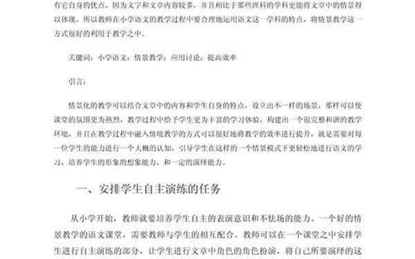 小学教育专业论文范文—小学教学论文10篇