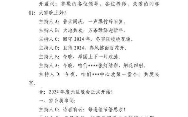 公司元旦晚会主持词(元旦节目主持词开场白)