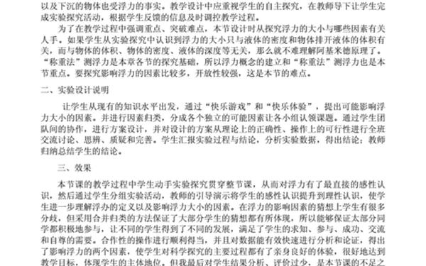 八年级物理教学反思;物理反思800字初二