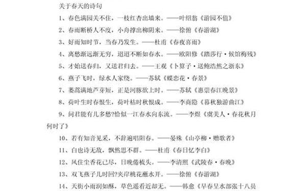 关于描写春天的诗句 关于春天的优美句子