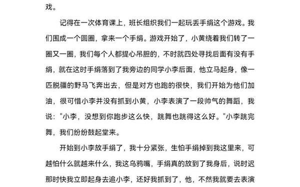 一次难忘游戏400字优秀作文_《记一次游戏》作文400字