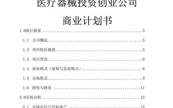 企划书模板(企业计划书完整版)