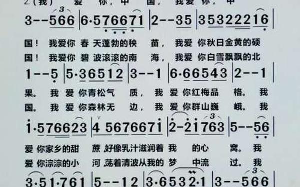我爱你中国歌词_《歌唱祖国》歌词
